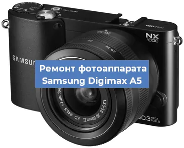 Замена объектива на фотоаппарате Samsung Digimax A5 в Волгограде